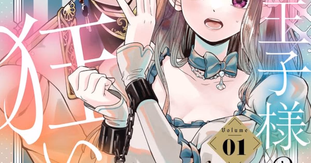 First Volume of Spadari Ouji-sama no Kuruiai Manga Released: A Steel-Nerved Lady and a Yandere Prince