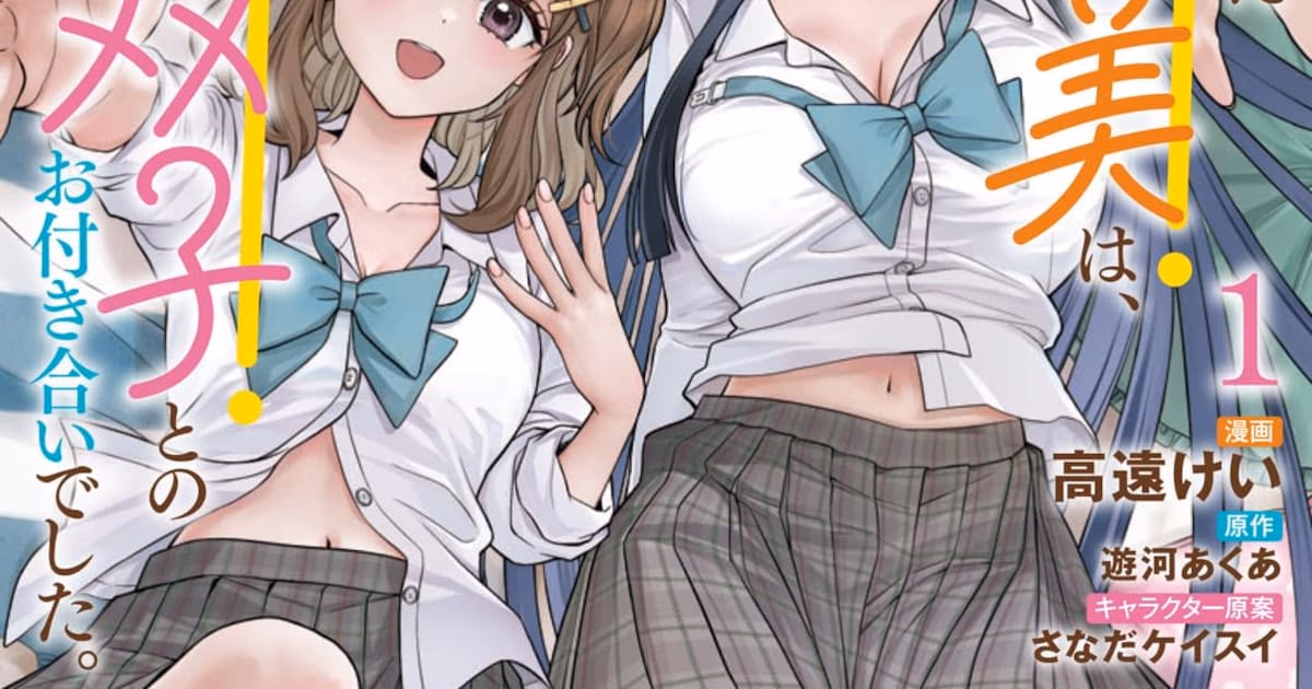 The Reward of the Mysterious Handsome Man Who Helped a Fallen Woman: Dating Beautiful Twin Girls Manga Released