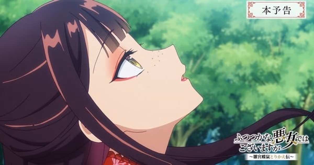New Trailer Released for 'Though I Am an Inept Villainess' Anime: Opening Song by milet and Additional Cast Announced