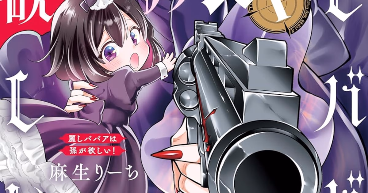 Reichi Aso's New Manga Series “The Beautiful Old Lady Wants Grandchildren!” Hits Shelves with First Volume