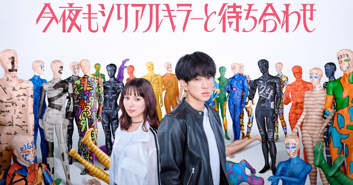 "Tonight I'm Meeting a Serial Killer Again" Drama Poster Released — A Pop and Weird Visual