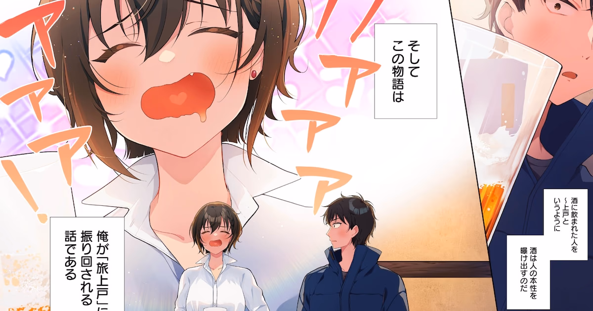 The Drunken State of the Cool-Headed Boss: A New Romantic Comedy Begins with 'Imari-san wa Tabi Jōgo'