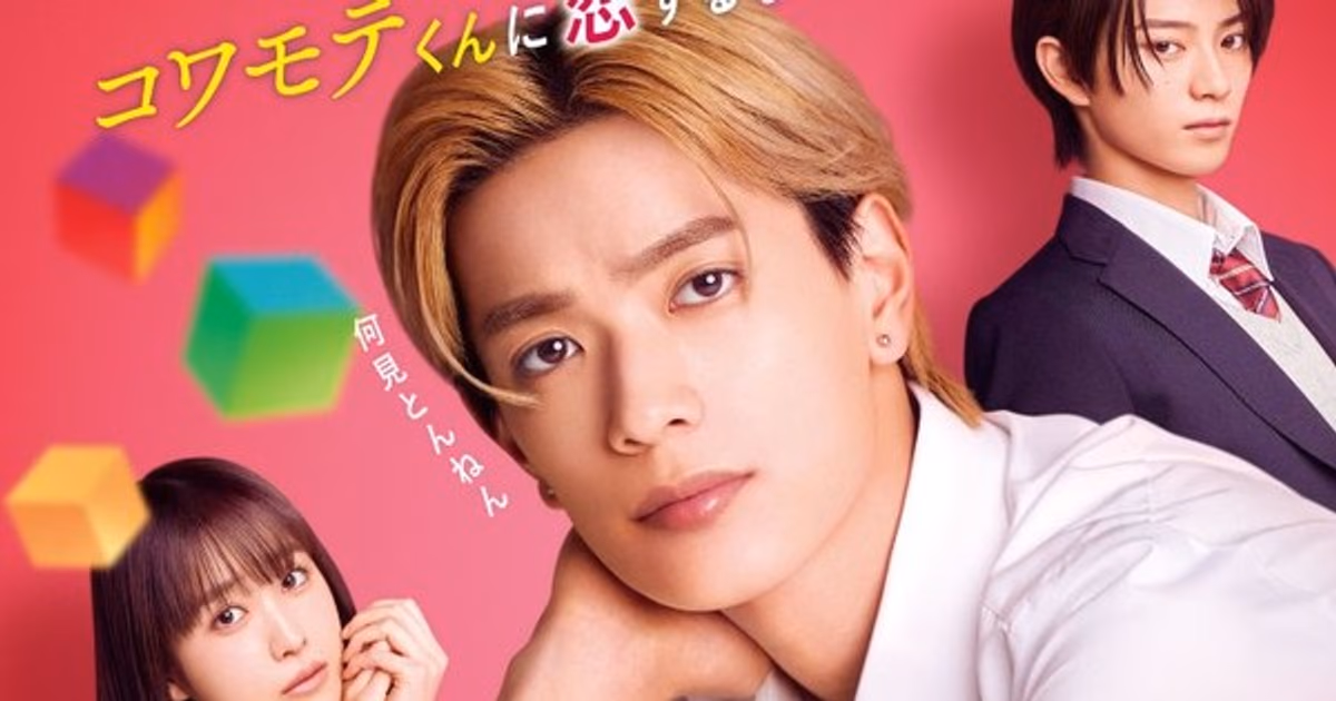 Yamaguchi-kun Isn't So Bad Movie Opens at 6th Place in Japan