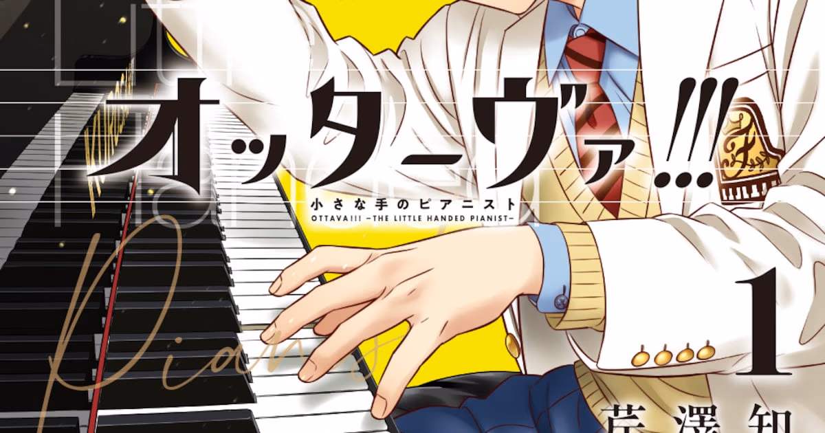 Small Hands Challenge the World with Piano Passion: "Ottava!!!" Volume 1 Released