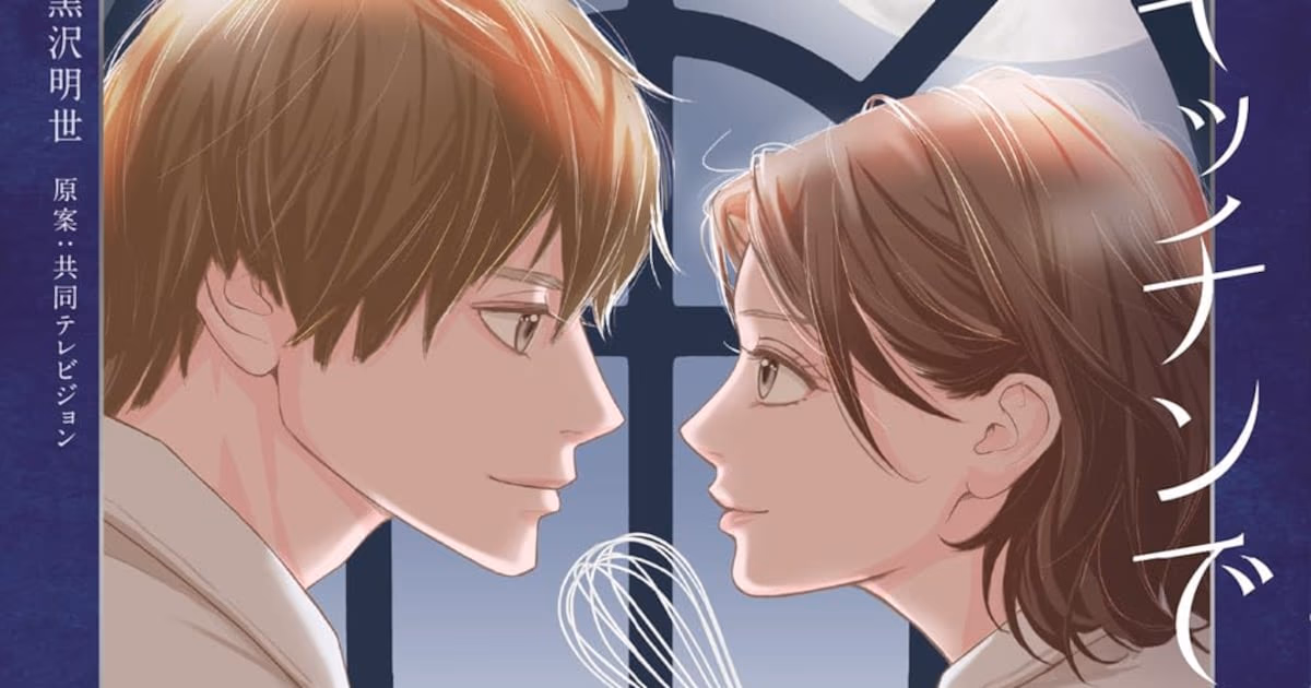 Kurozawa Akise's Manga Series 'Tonight, in the Secret Kitchen' Hits Shelves with First Volume - Drama Airing on Fuji TV