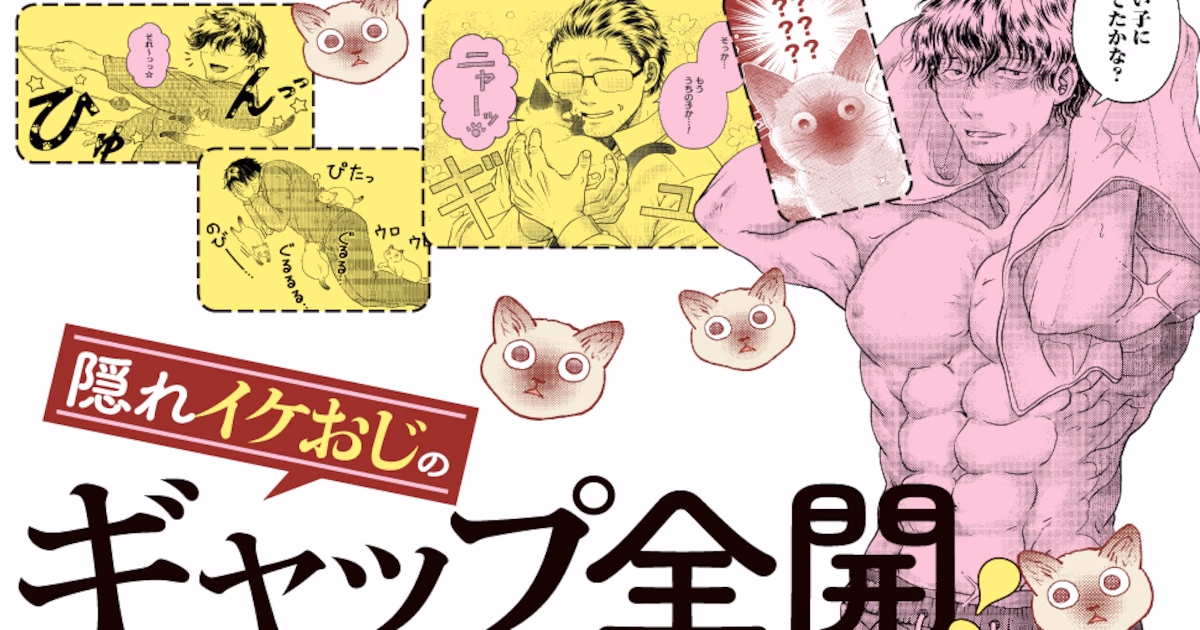 Sumio Kemori's 'Ash-covered Uncle and Cat Prince' Manga Series First Volume on Shelves