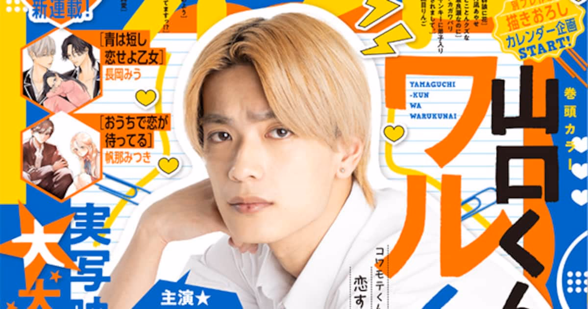 Two New Romantic Comedy Manga Launch in Bessatsu Friend Magazine