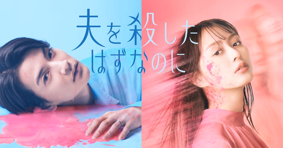 Main Visual and New Cast Announced for Drama “I Was Supposed to Kill My Husband”