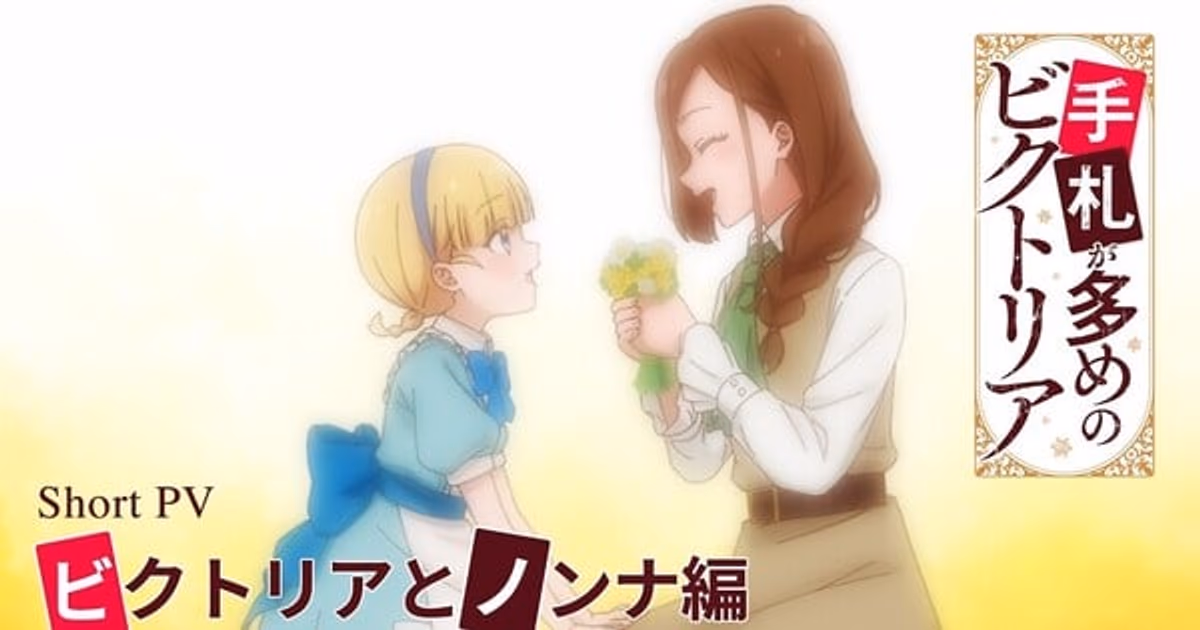 Victoria of Many Faces Anime Starts on July 7: New Promotional Video Released