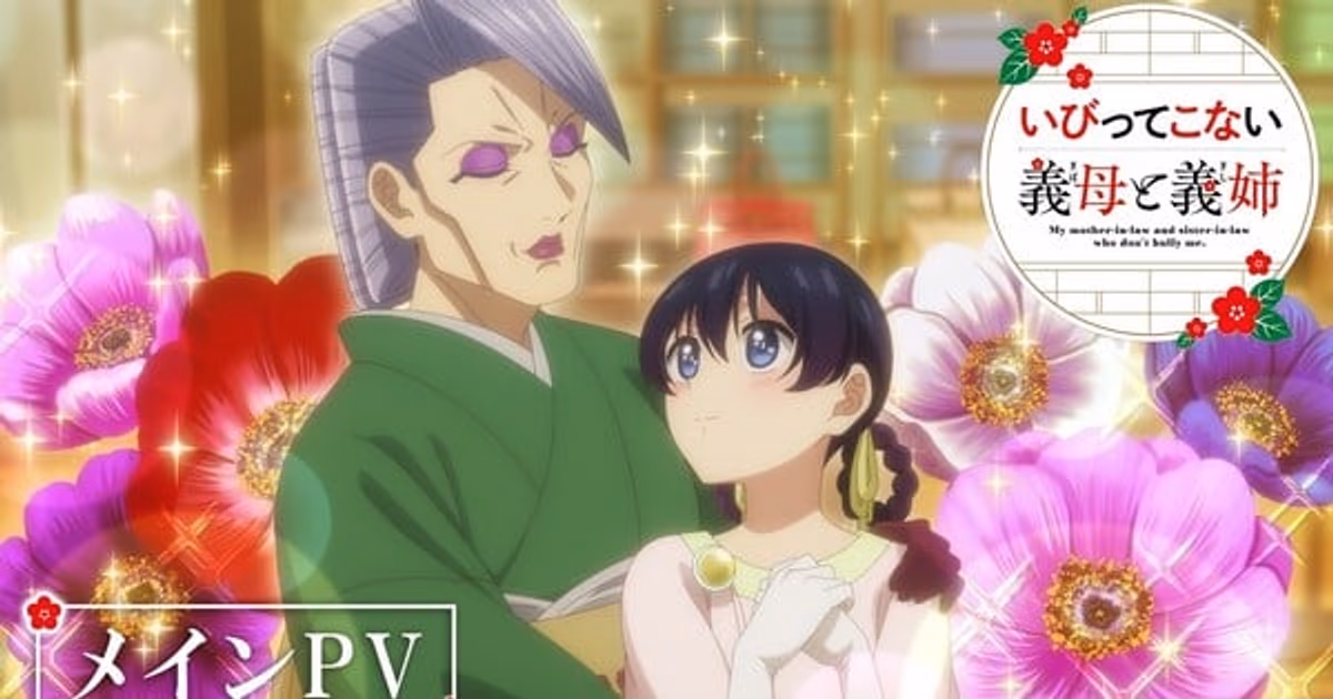 My Stepmother and Stepsisters Aren’t Wicked Anime Starts on July 8: New Trailer and Cast Announced