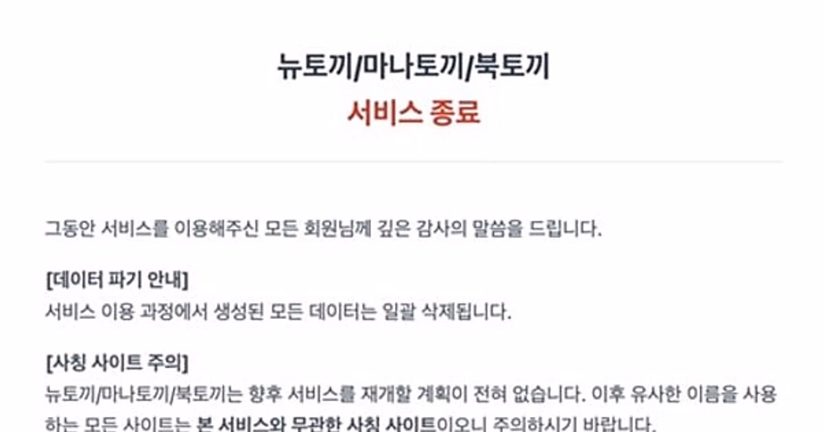 Operator of Webtoon Piracy Site Newtoki Extradited from Japan to South Korea