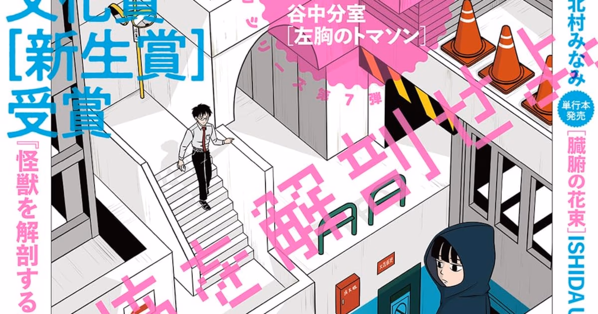 Saito Mado's New Cyber Horror Series "Yattekuru" Begins in Monthly Comic Beam