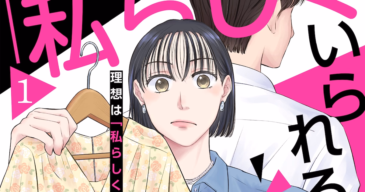 Ozu's New Manga Series 'My Ideal, A Love Where I Can Be Myself' in Preview