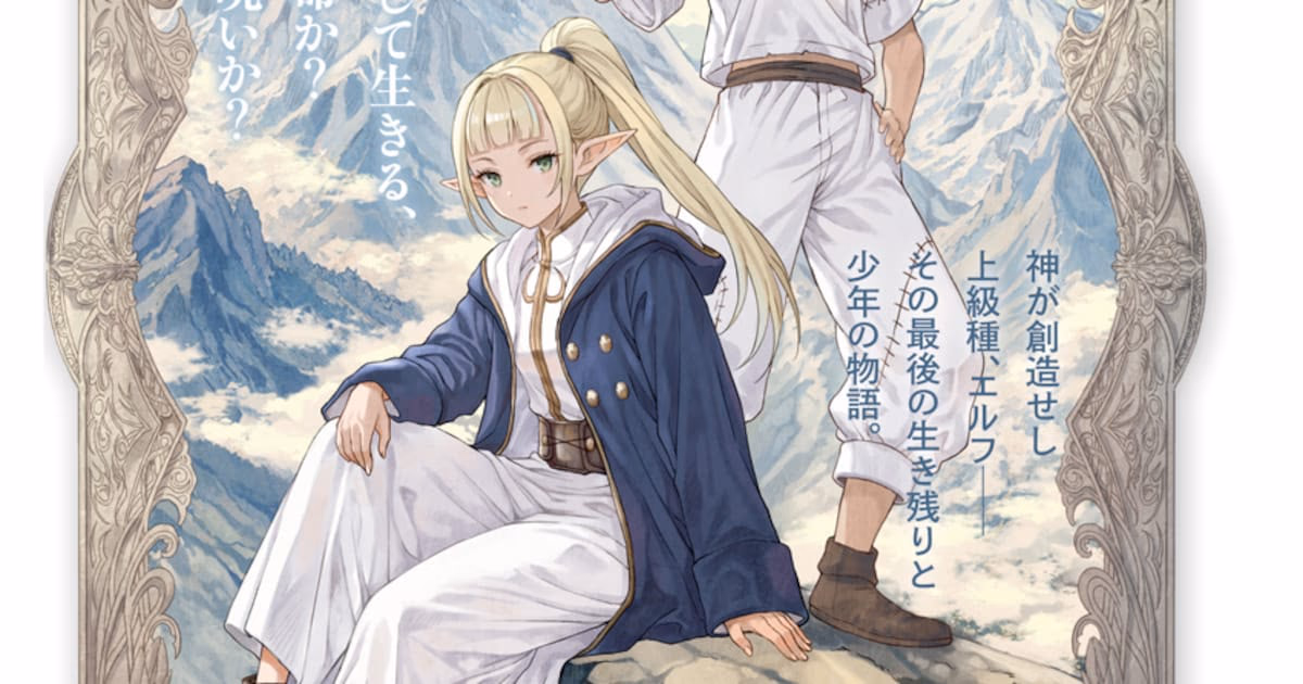 New One-Shot Manga from “Record of Lodoss War” Creator Mizuno Ryo: “Elder Fall”
