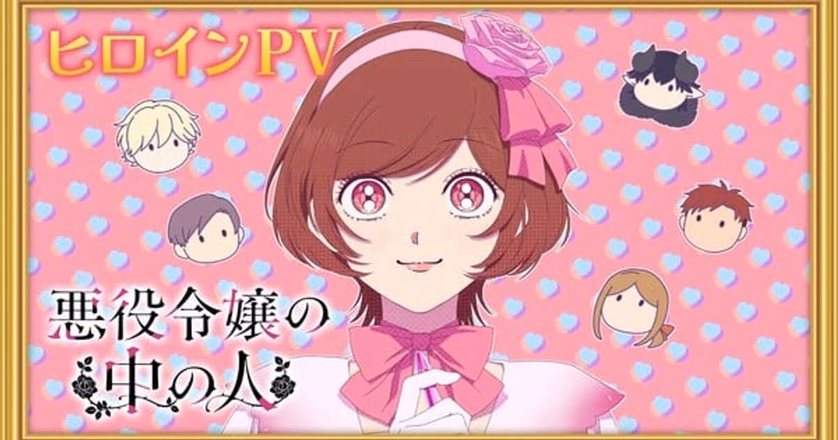 Ayane Sakura to Play Star Girl Role in Within the Villainess Anime
