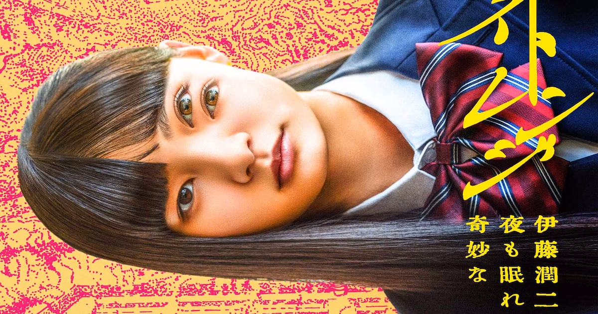 Junji Ito's 13 Works Become Omnibus Series: 'Strange - Junji Ito's Sleepless Nights'