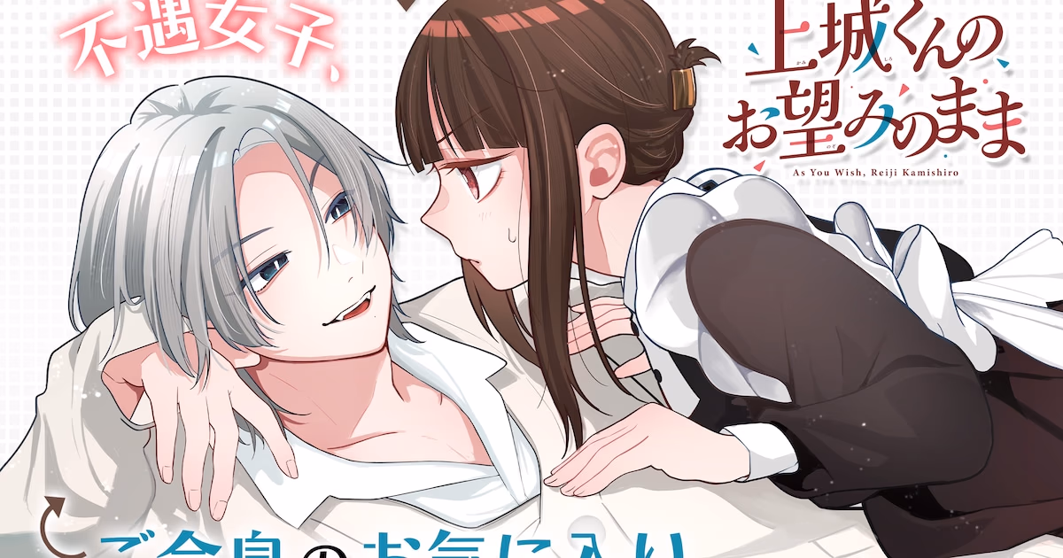 A New 'Different Class' Romantic Comedy on Gangan Online: 'As Kamijou-kun Desires'