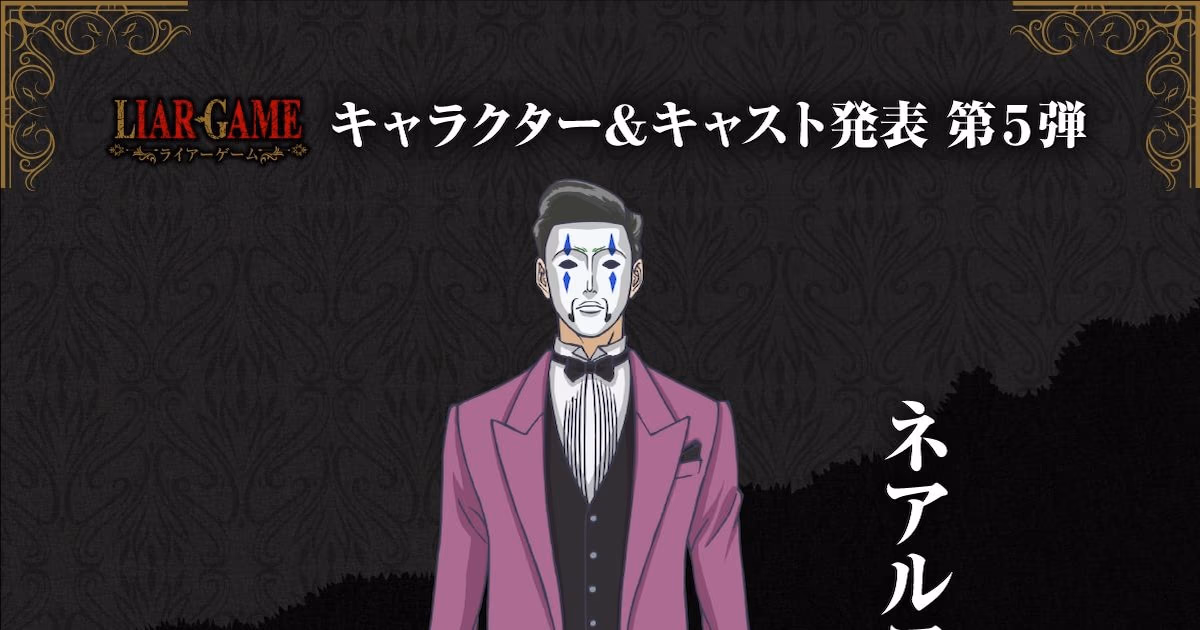 LIAR GAME Anime Gets New Voice: Jun Fukuyama Brings Nearco to Life