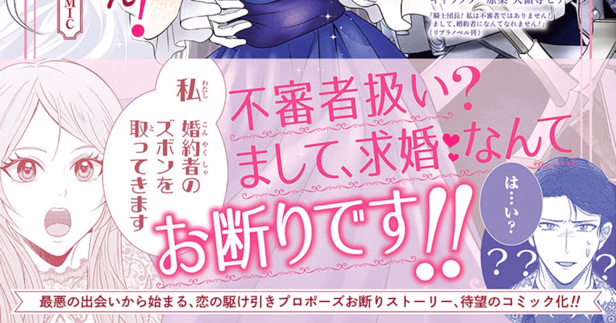 Knight Commander! I am not a suspicious person! Manga's First Volume on Shelves