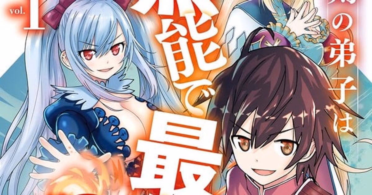 Maken no Deshi wa Munō de Saikyō! Manga Adaptation Ends