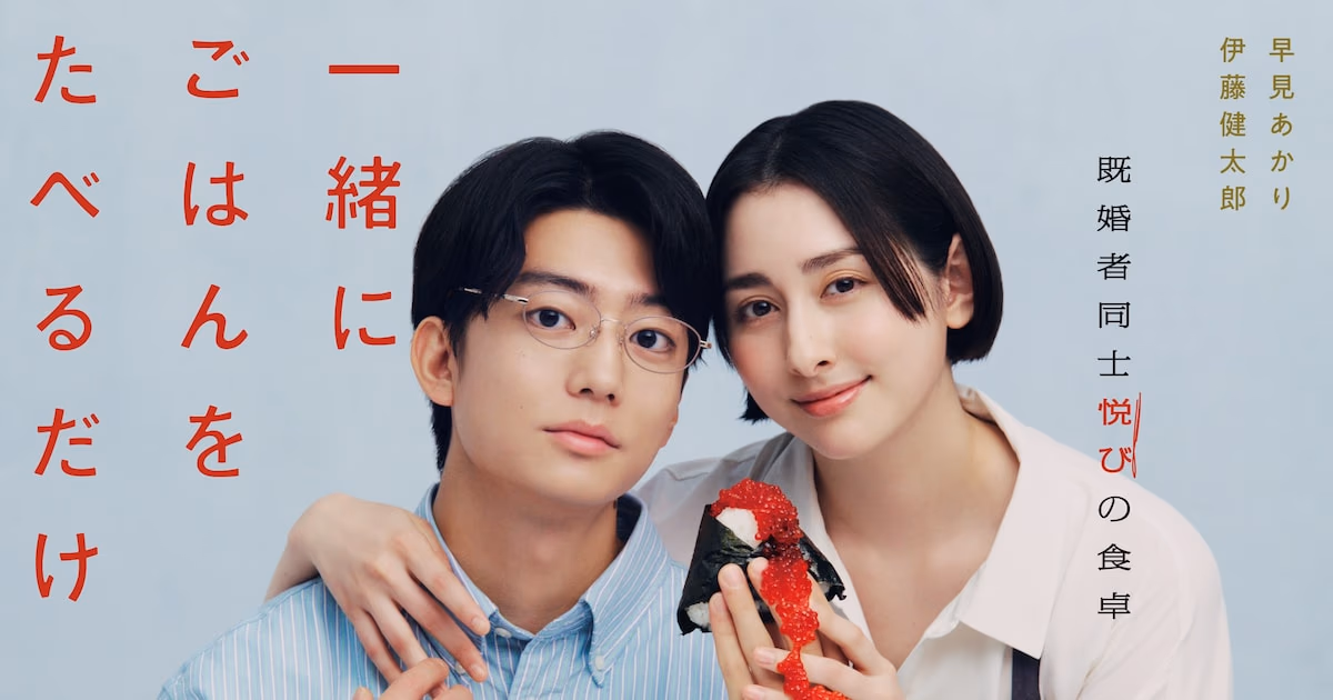 Main Cast and Visual Revealed for Manga Adaptation 'Just to Eat Together'