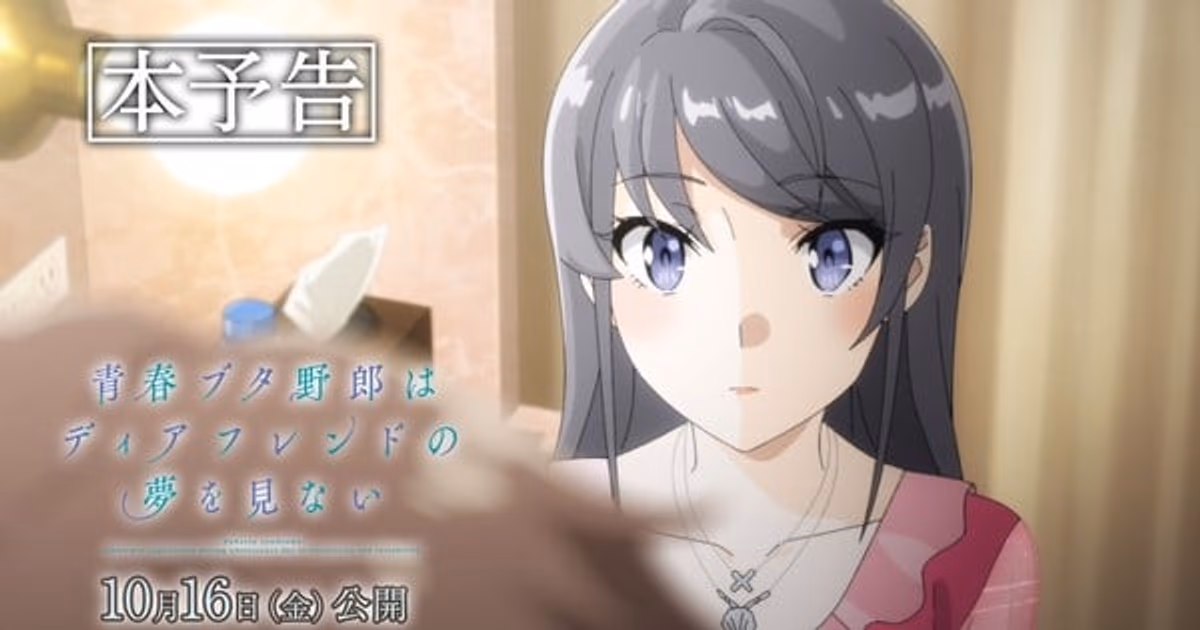 New Trailer Released for Rascal Does Not Dream of a Dear Friend Film