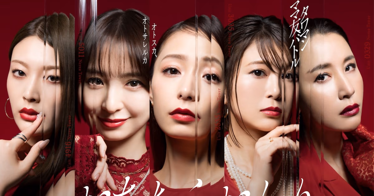Suenobu Keiko's Horror-Thriller Manga 'Ochitara Owari' Becomes Live-Action Series: Main Visual and New Cast Announced