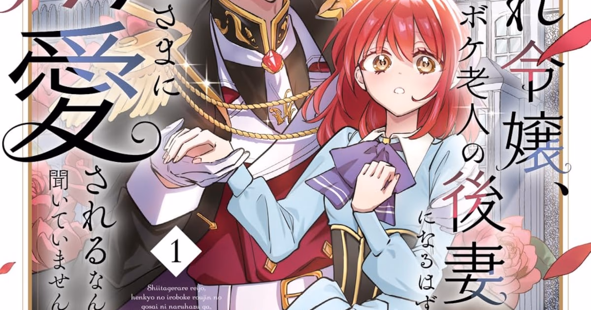 Story of the Bullied Young Lady: First Volume of 'The Handsome Count's Lover in the Border Region' Manga Series Published
