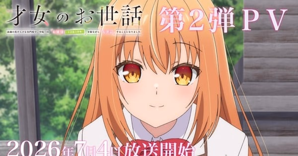 Second Promotional Video and New Voice Cast Announcement from Rich Girl Caretaker Anime