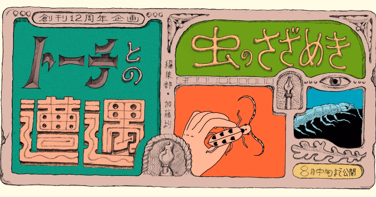 Torch web Celebrates 12th Year with 'Encounter with Torch' Project: Classic Manga for Free