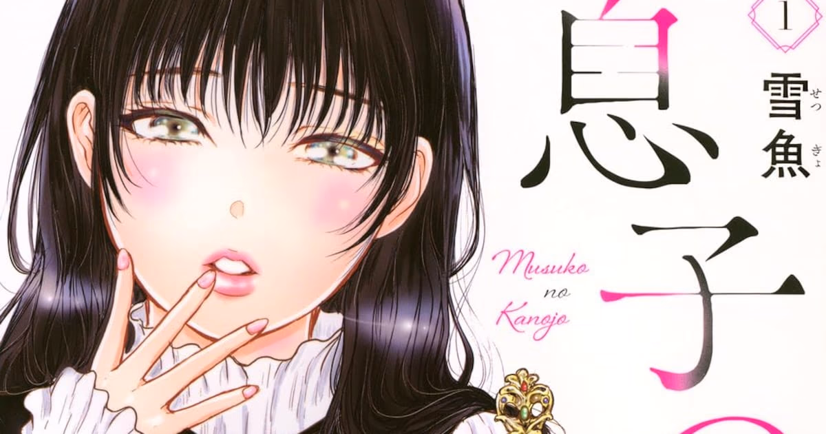 First Volume of Manga 'My Son's Girlfriend' Pushing Boundaries of Forbidden Love Released