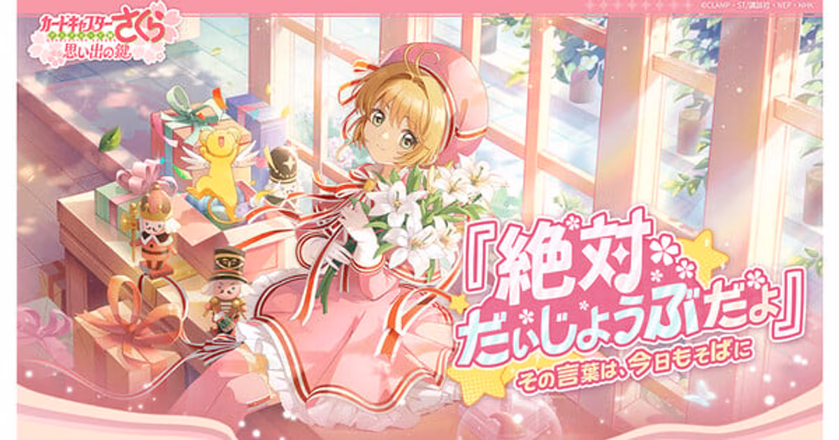 Cardcaptor Sakura: New Smartphone Game 'Omoide no Kagi' Releases on June 25