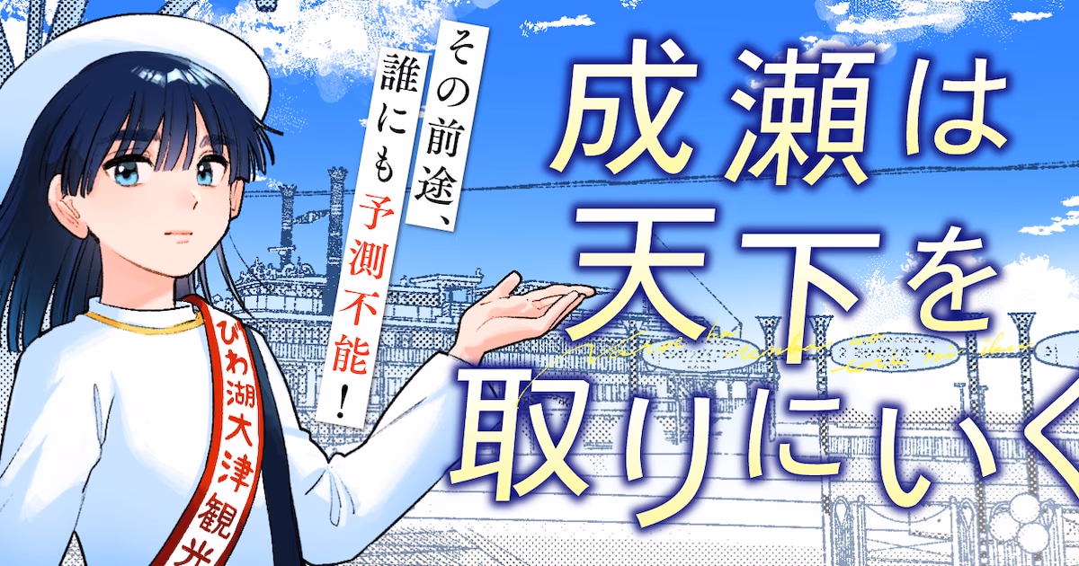 After a Long Break, the Manga "Naruse wa Tenka o Torini Iku" Returns with a New Chapter