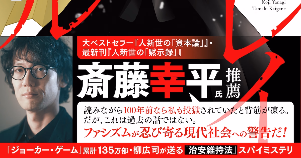 Manga “Unbreakable ~The Unbeaten~” First Volume Released: Kobayashi Takiji’s Struggle with the Tokkō Becomes a Comic