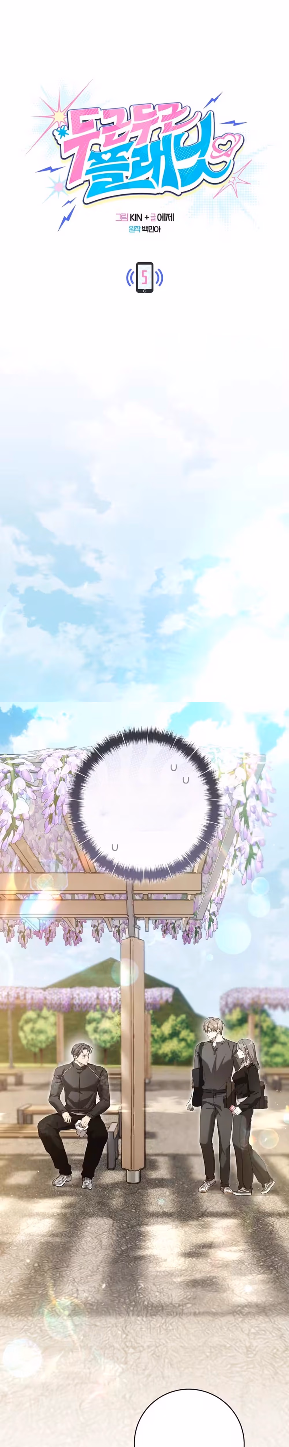 Heart-Pounding Planet - Chapter 5 - Part 1