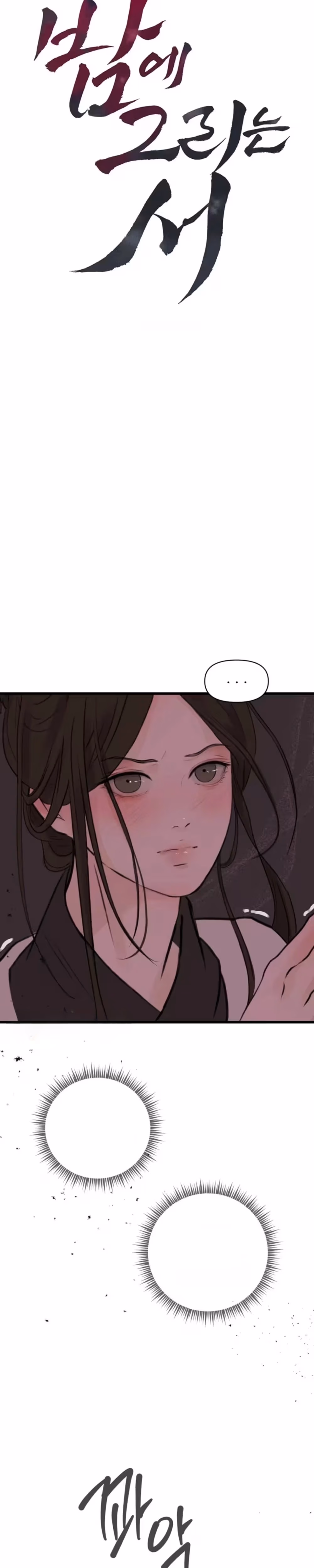 A Book Drawn at Night - Chapter 4 - Part 2