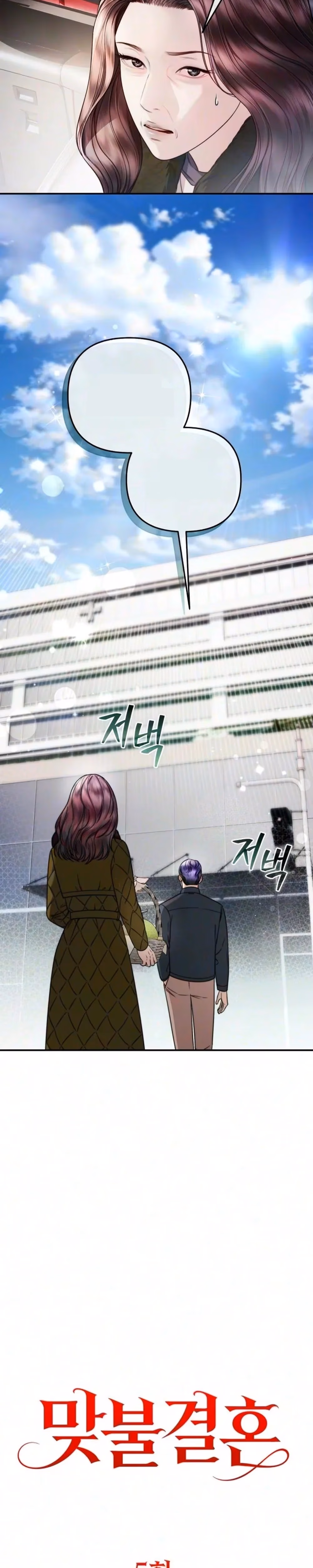 Counterfire Marriage - Chapter 5 - Part 2