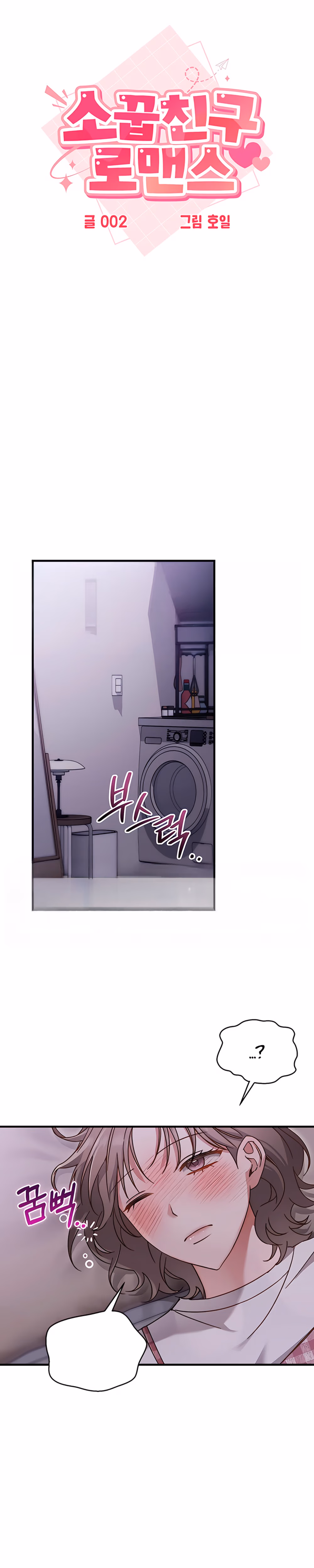 Childhood Friends Romance - Chapter 3 - Part 1
