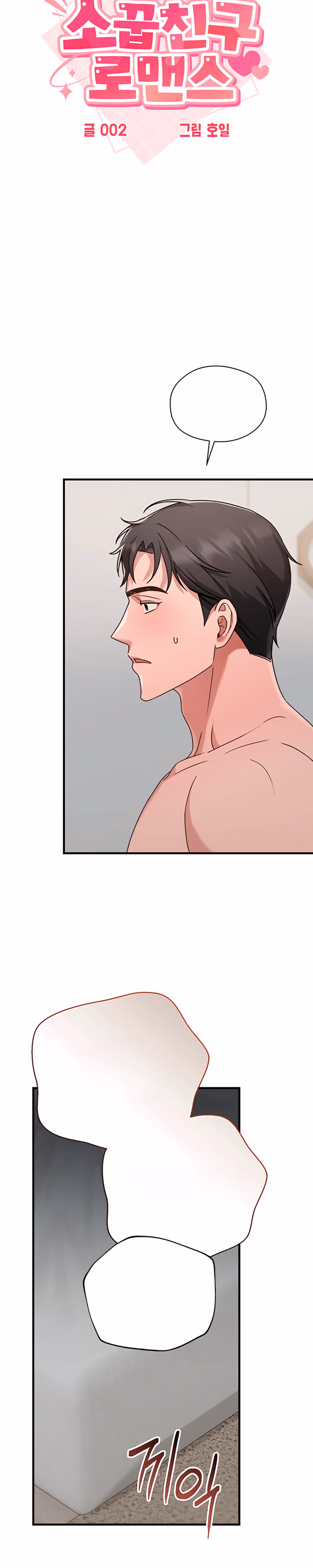 Childhood Friends Romance - Chapter 6 - Part 2