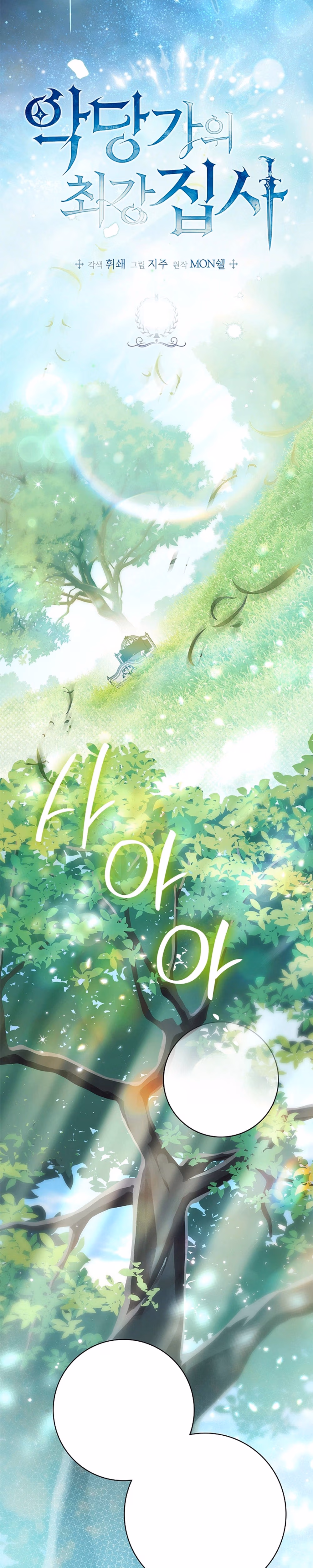 Undercover Butler to the Grand Duke - Chapter 16 - Part 2