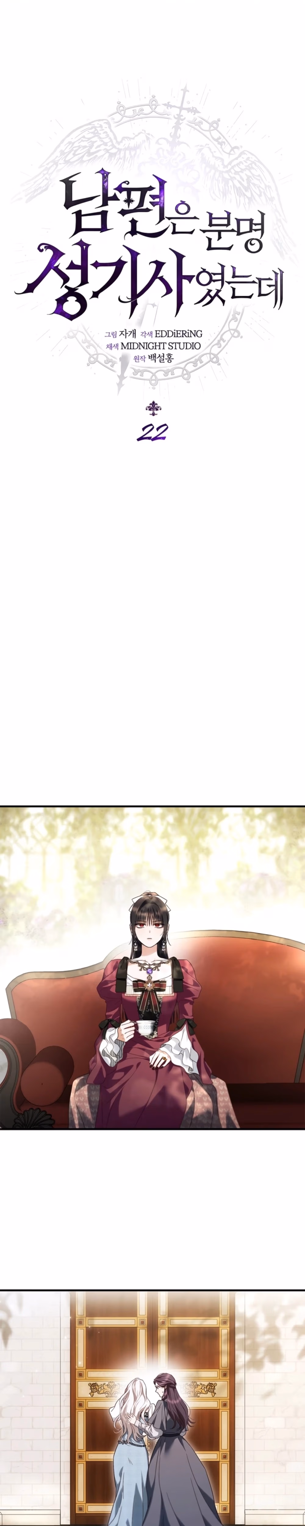 My Husband Is Definitely a Paladin - Chapter 22 - Part 1