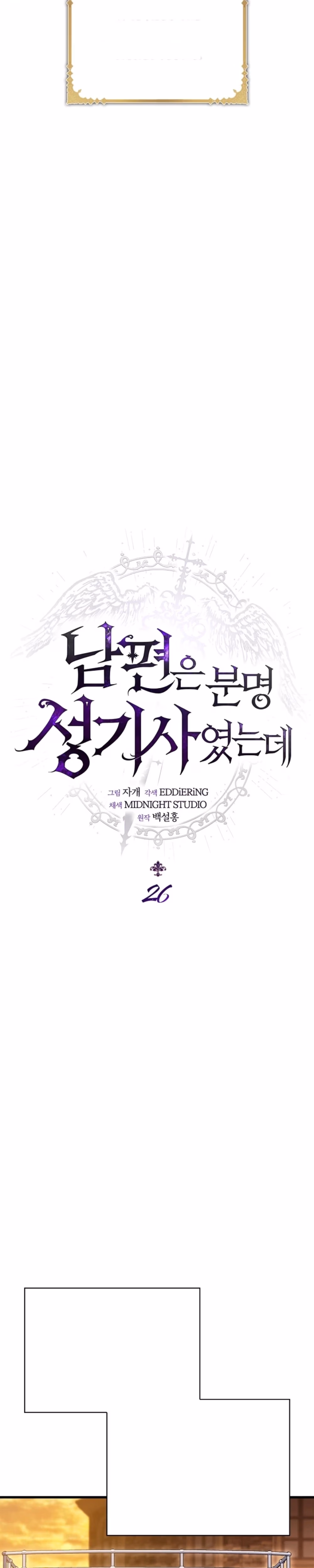 My Husband Is Definitely a Paladin - Chapter 26 - Part 3
