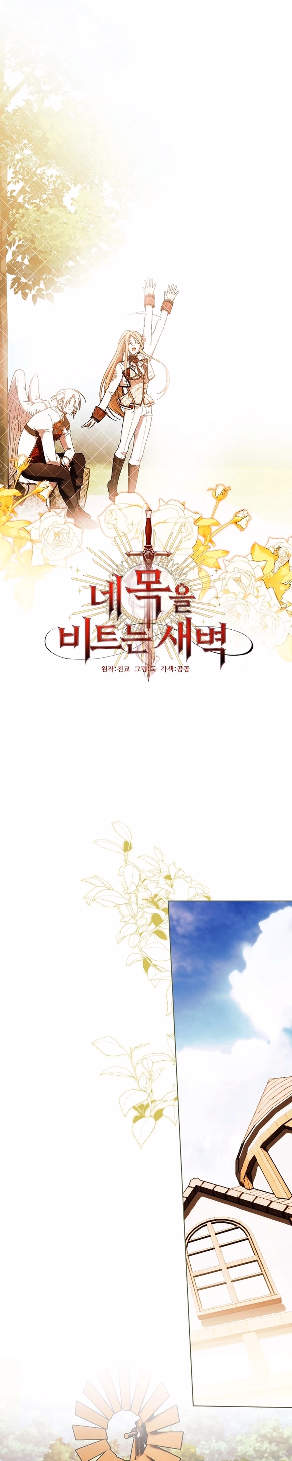 Dawn of Vengeance - Chapter 49 - Part 3